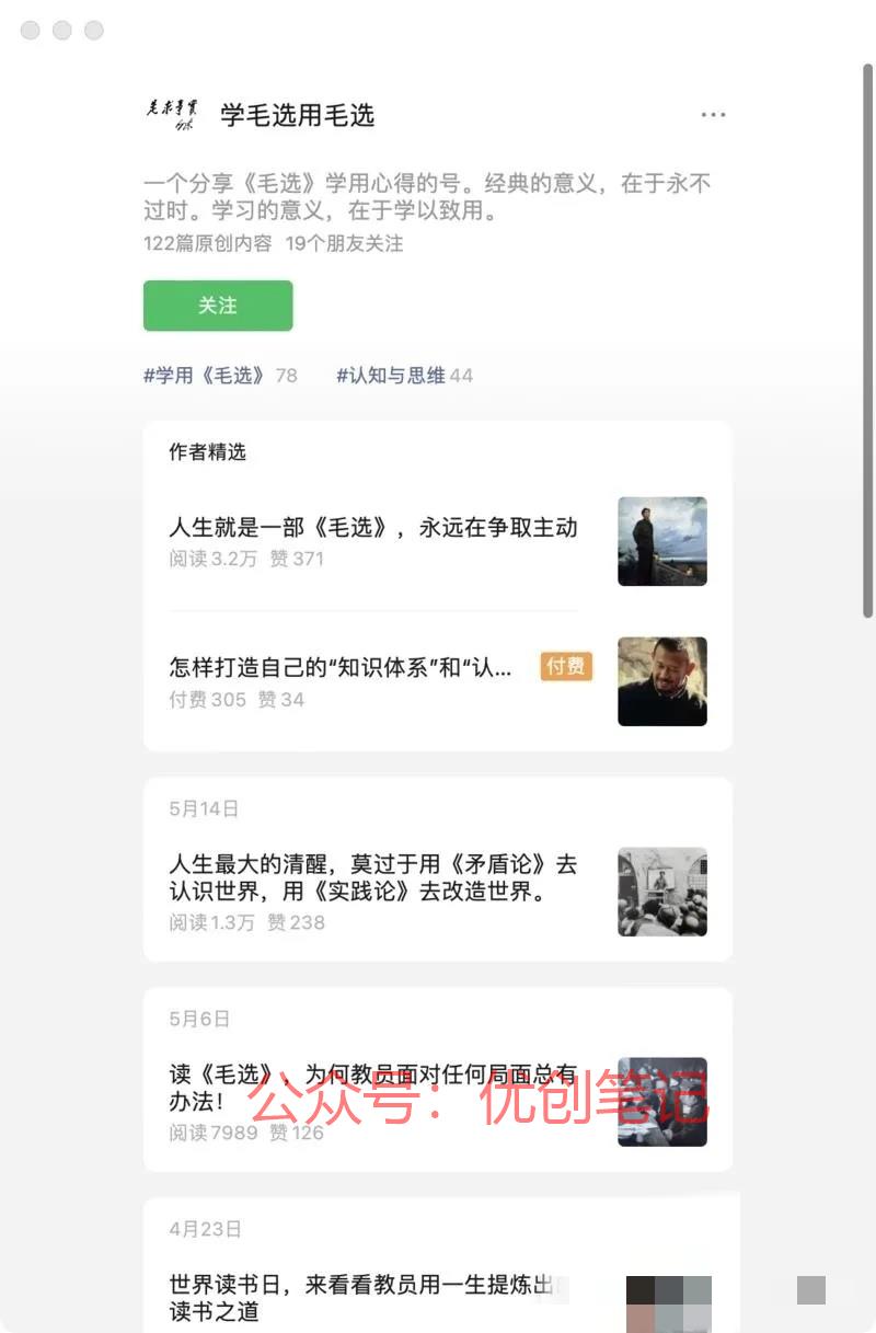 读好一本书，写一个公众号，做..情报-搞钱线报📢论坛-网创交流-优创圈